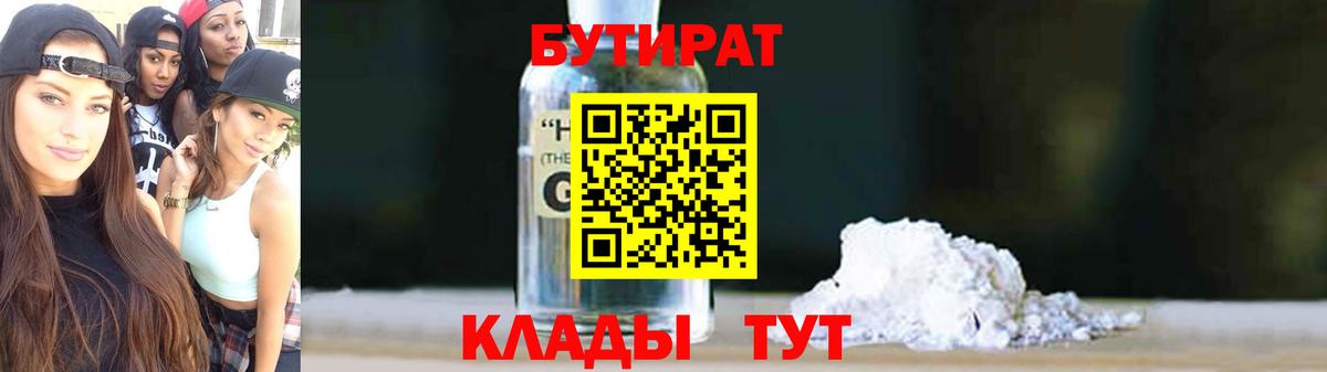 Конаково  Бутират буратино  Вход с VPN 