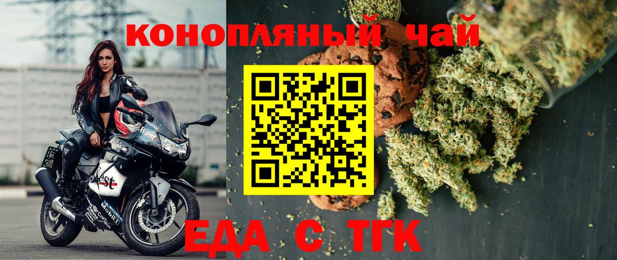 Печенье с ТГК конопля  Вход с VPN  Конаково 