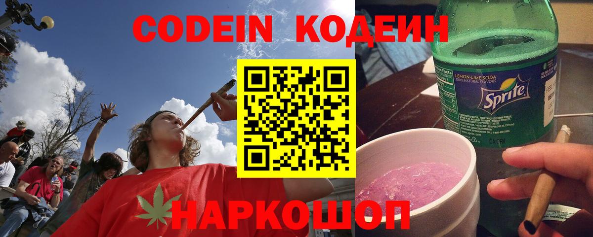 Кодеиновый сироп Lean Purple Drank  Codein Purple Drank  Конаково  Вход с VPN 