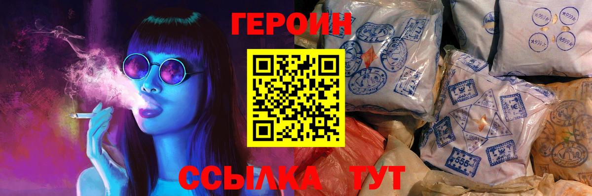 ГЕРОИН VHQ Конаково