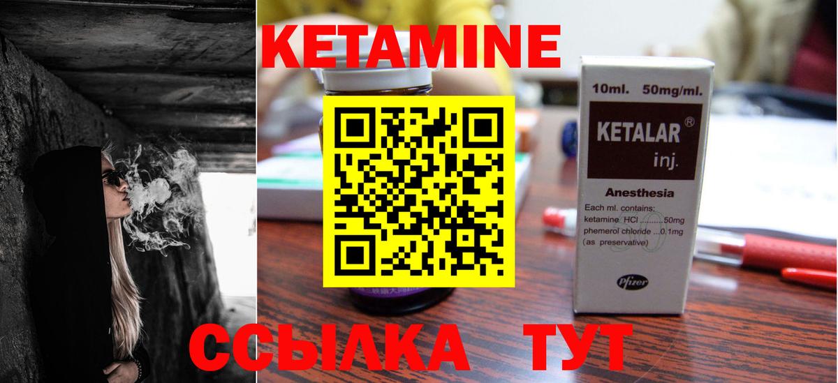 КЕТАМИН ketamine Конаково