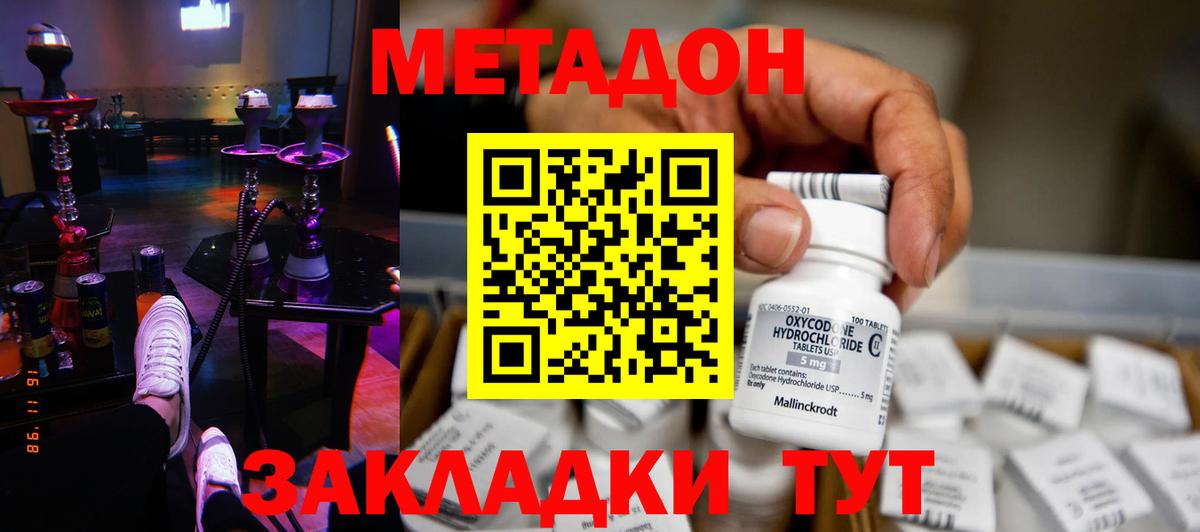 Конаково  Метадон кристалл  Метадон мёд  Вход с VPN 